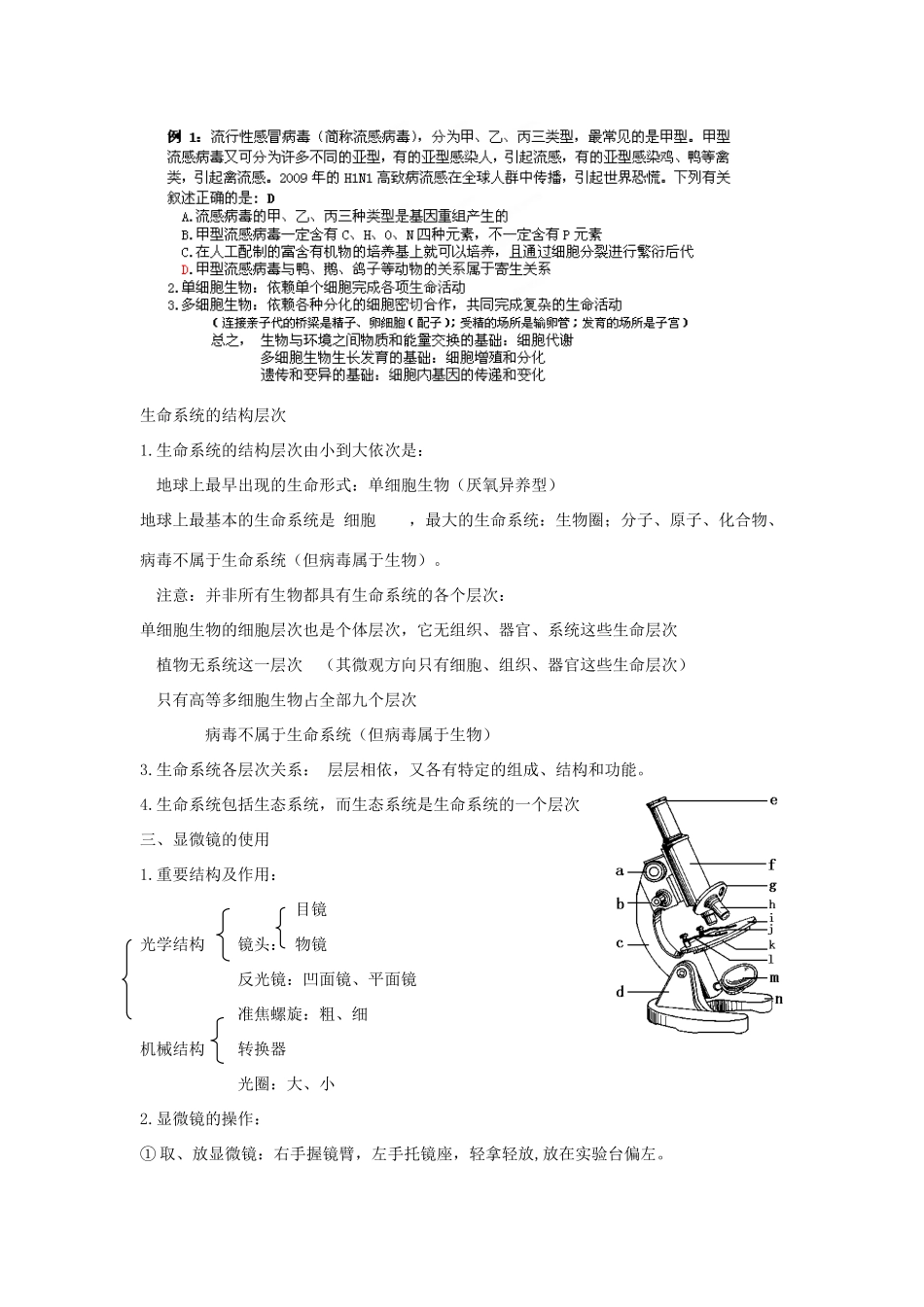 江苏省江阴市成化高级中学2014届高考生物一轮复习 第1章 走近细胞教案 新人教版必修1_第3页