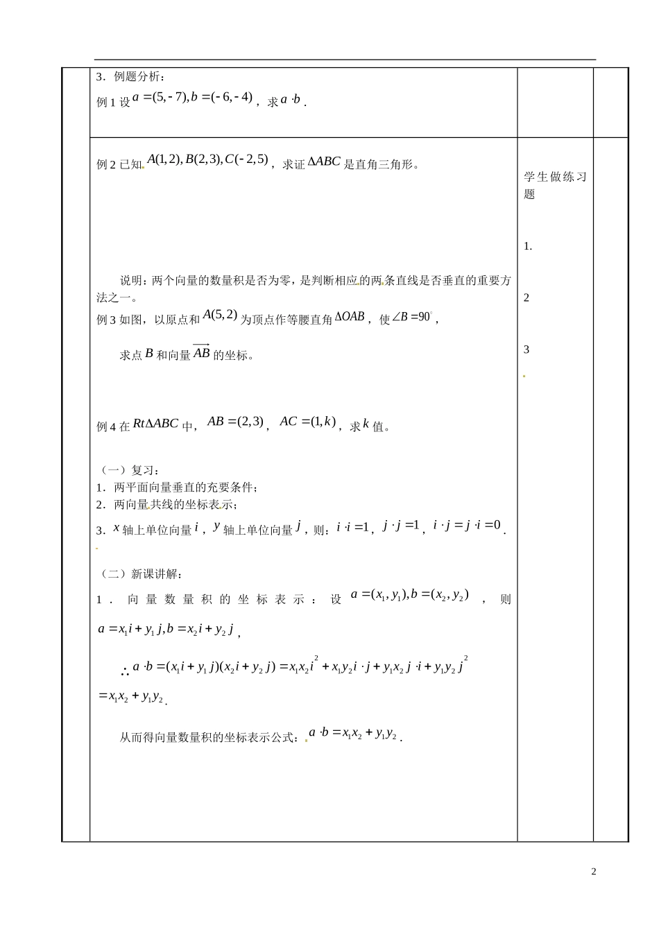 江苏省新沂市第二中学2014-2015学年高中数学 第80课时 向量的数量积教案 苏教版必修1_第2页