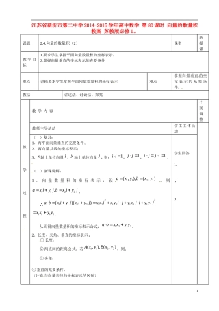 江苏省新沂市第二中学2014-2015学年高中数学 第80课时 向量的数量积教案 苏教版必修1