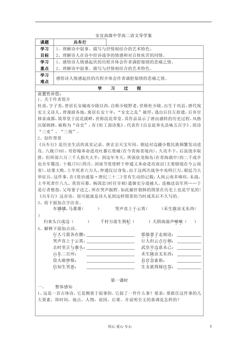 江苏省扬州市安宜高级中学高二B部语文《兵车行》导学案_第1页