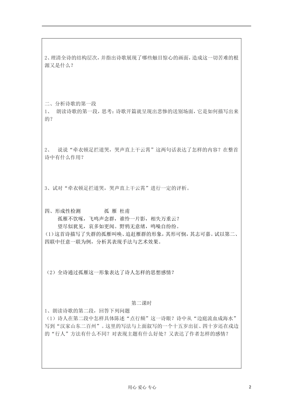 江苏省扬州市安宜高级中学高二B部语文《兵车行》导学案_第2页
