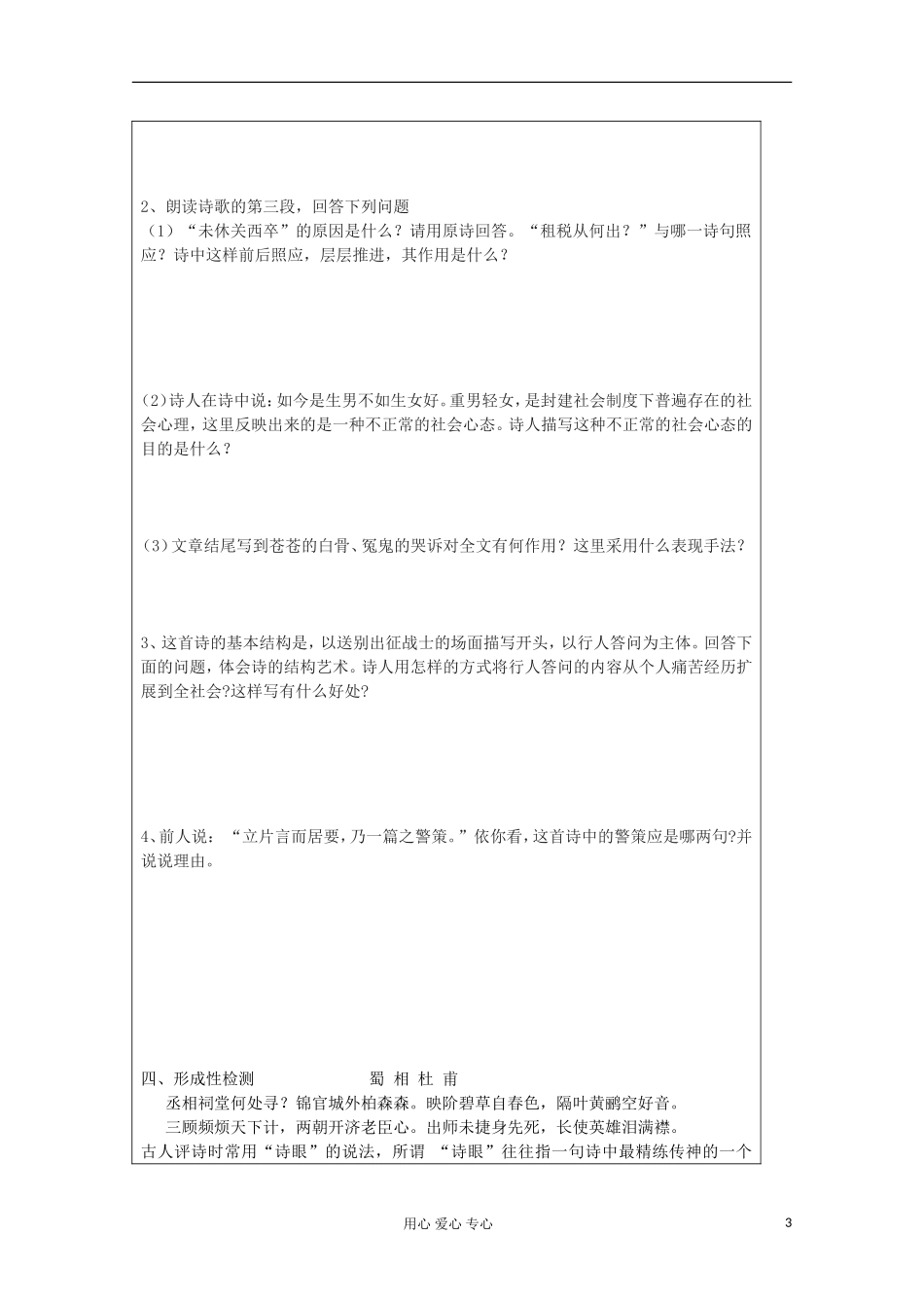 江苏省扬州市安宜高级中学高二B部语文《兵车行》导学案_第3页