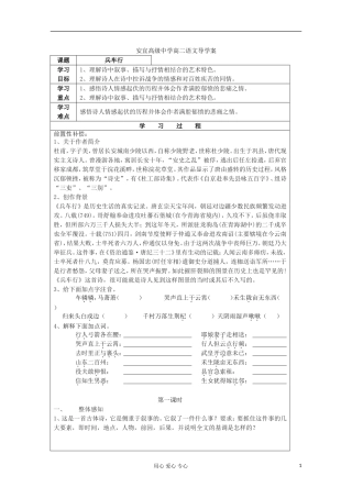江苏省扬州市安宜高级中学高二B部语文《兵车行》导学案