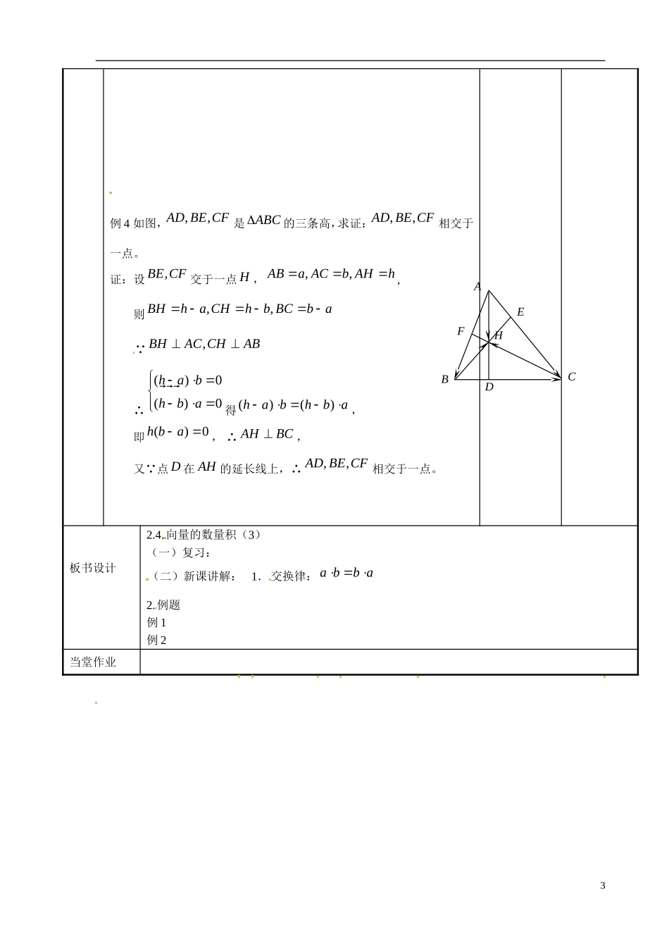 江苏省新沂市第二中学2014-2015学年高中数学 第81课时 向量的数量积教案 苏教版必修1_第3页
