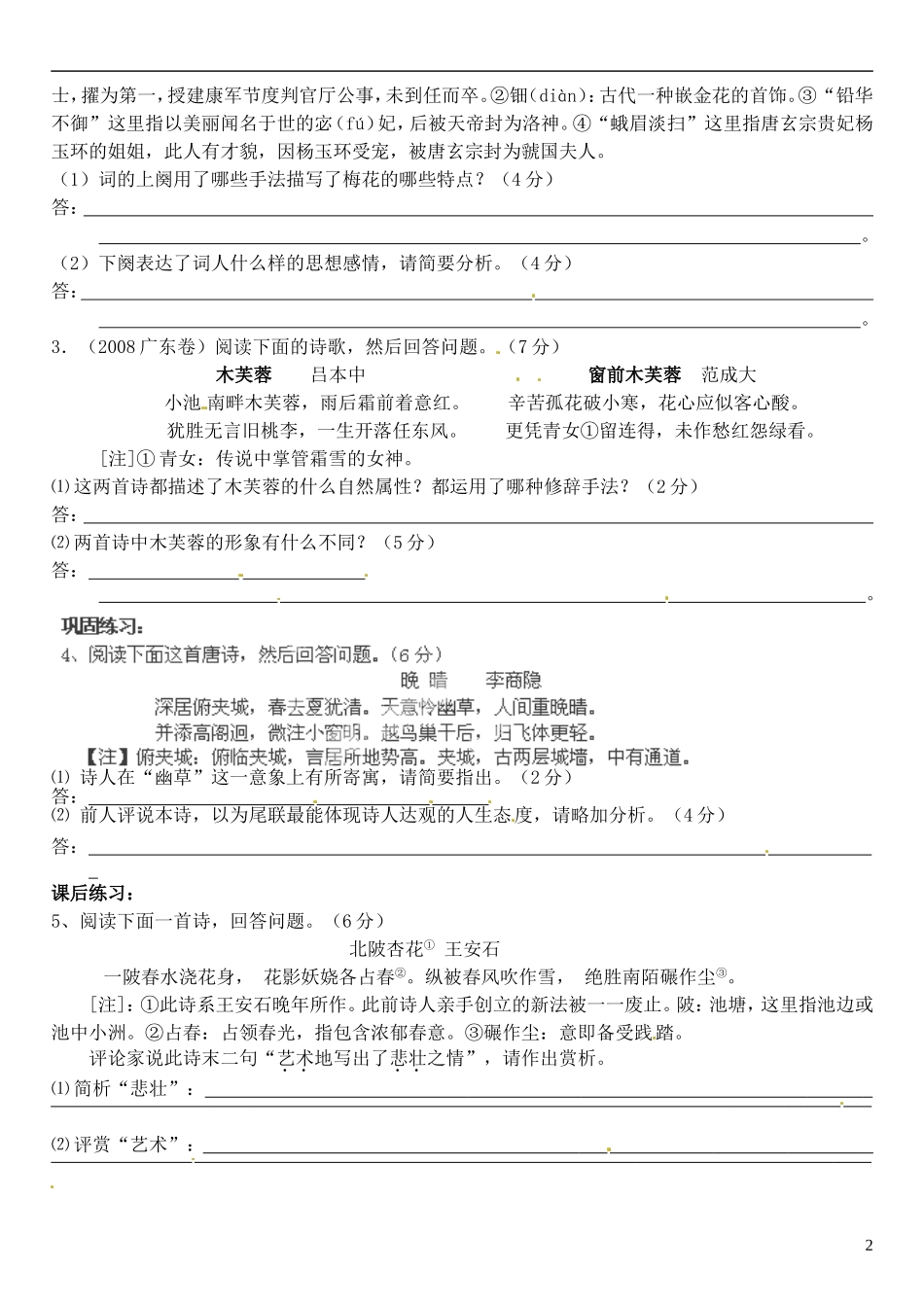 江苏省徐州市王杰中学2013届高考语文一轮复习 咏物诗复习导学案_第2页
