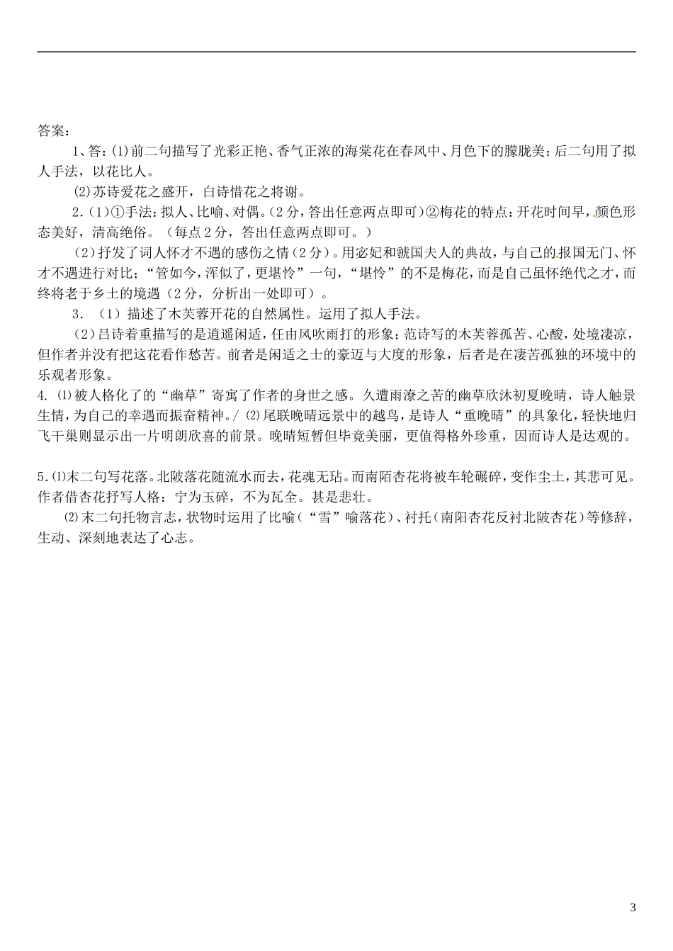 江苏省徐州市王杰中学2013届高考语文一轮复习 咏物诗复习导学案_第3页
