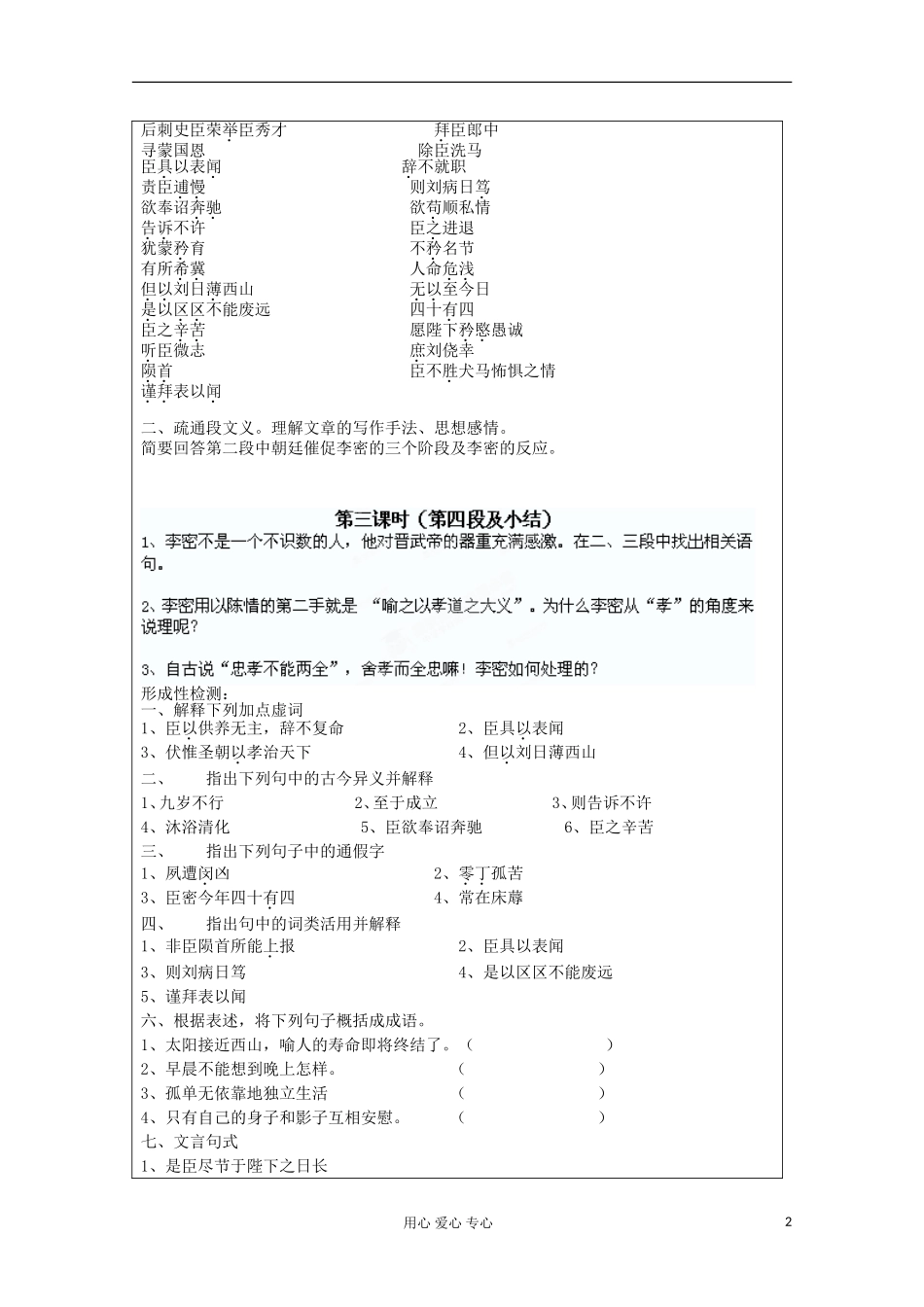 江苏省扬州市安宜高级中学高二B部语文《陈情表》导学案_第2页
