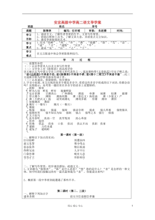 江苏省扬州市安宜高级中学高二B部语文《陈情表》导学案