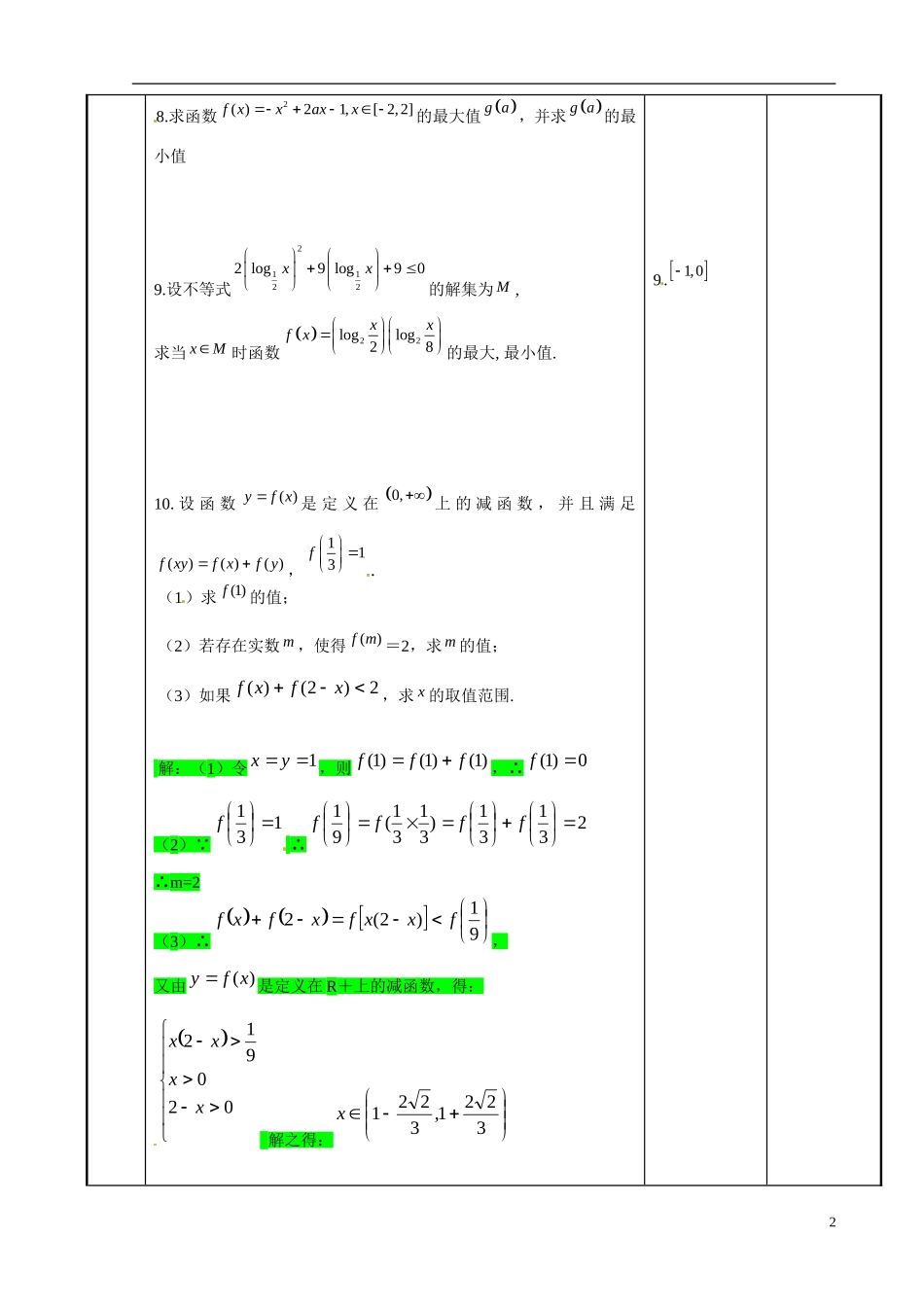 江苏省新沂市第二中学2014-2015学年高中数学 第82课时 复习教案教案 苏教版必修1_第2页