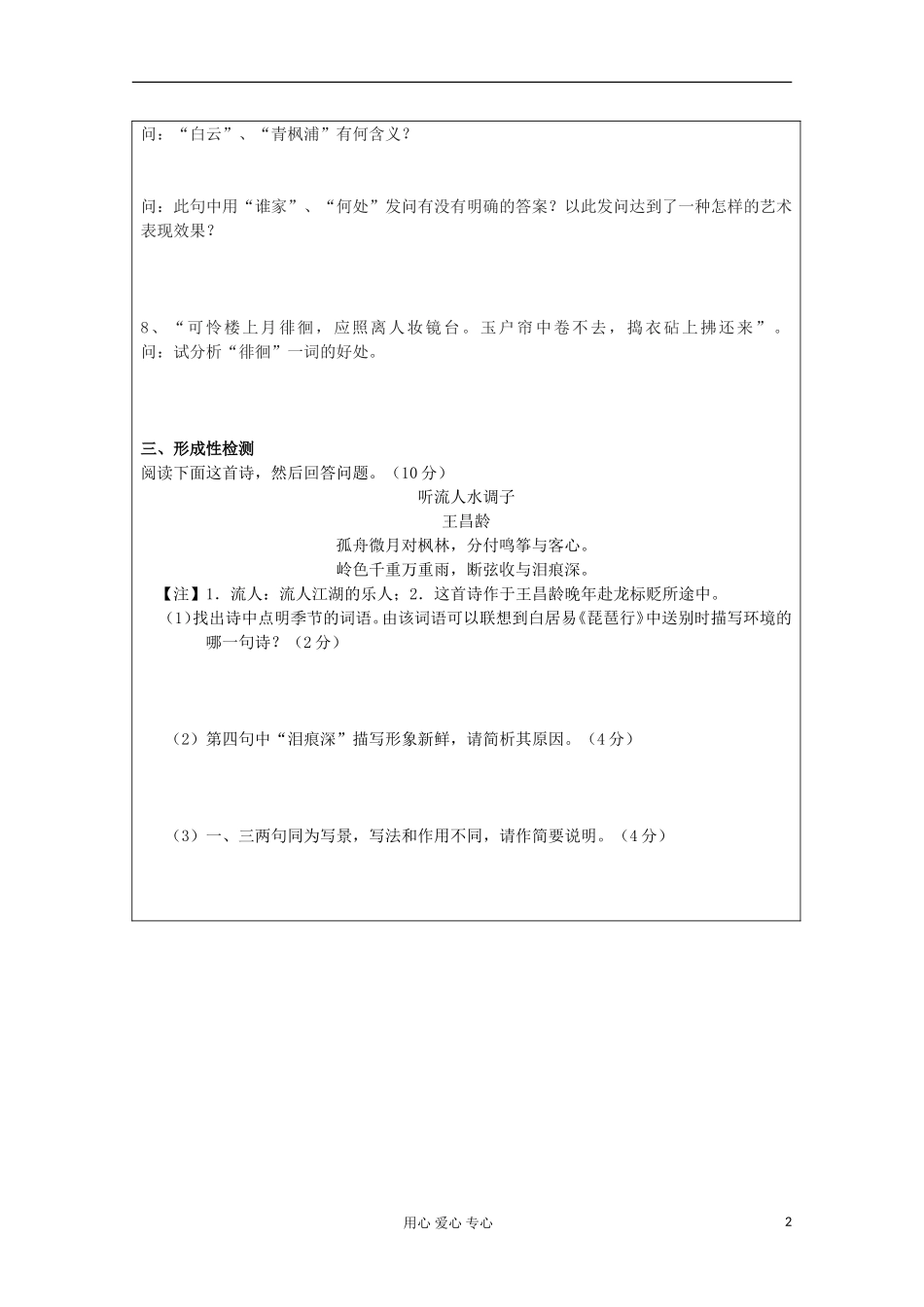 江苏省扬州市安宜高级中学高二B部语文《春江花月夜》导学案_第2页