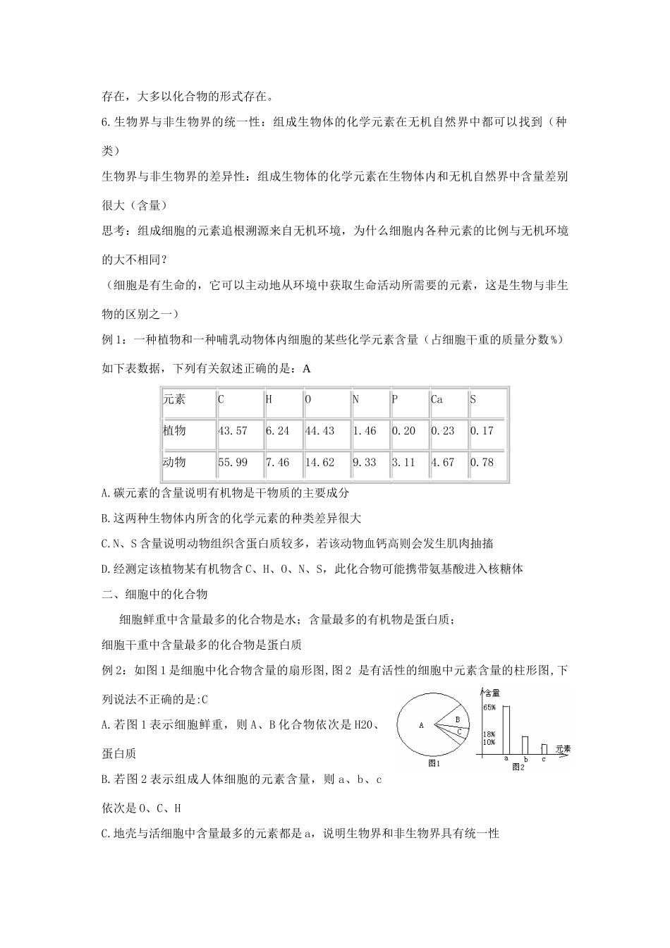 江苏省江阴市成化高级中学2014届高考生物一轮复习 第2章 细胞的元素和化合物教案 新人教版必修1_第3页