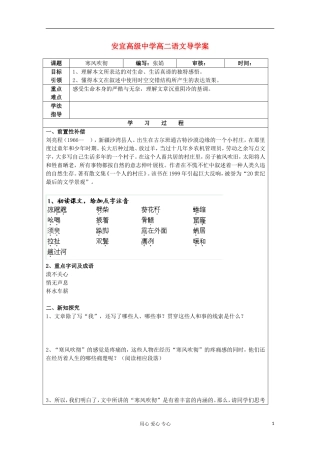 江苏省扬州市安宜高级中学高二B部语文《寒风吹彻》导学案