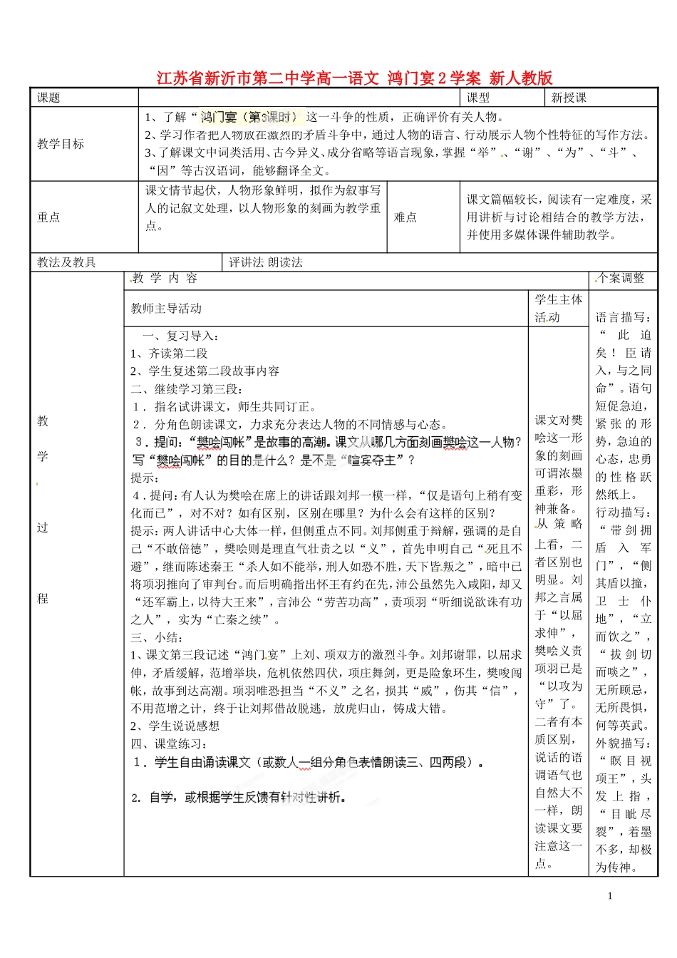 江苏省新沂市第二中学高一语文 鸿门宴2学案 新人教版_第1页