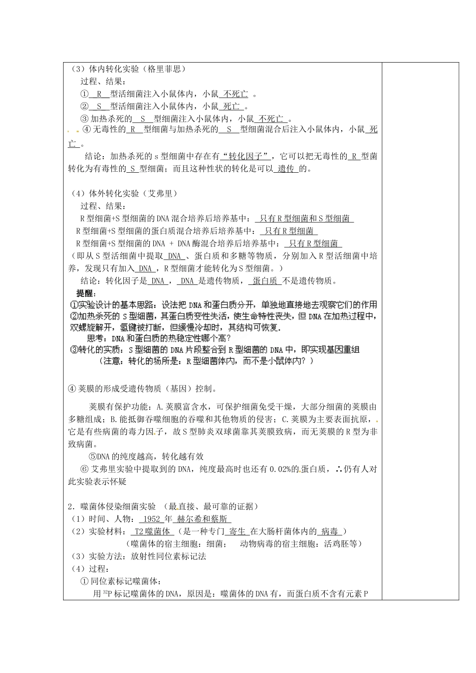 江苏省江阴市成化高级中学2014届高考生物一轮复习 第3章 基因的本质教案 新人教版必修2_第2页