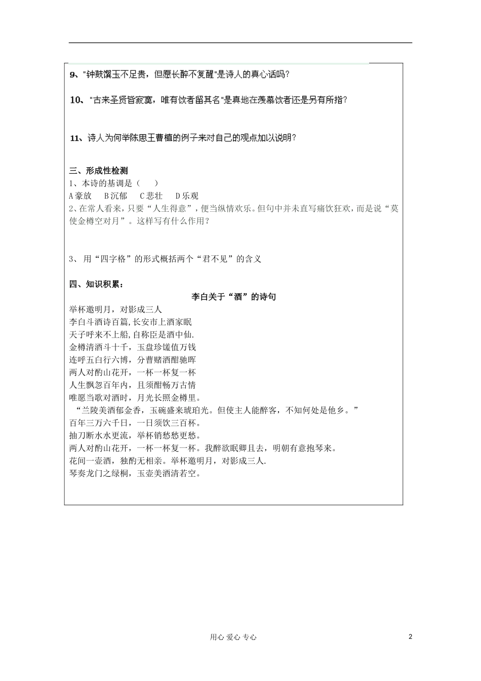 江苏省扬州市安宜高级中学高二B部语文《将进酒》导学案_第2页