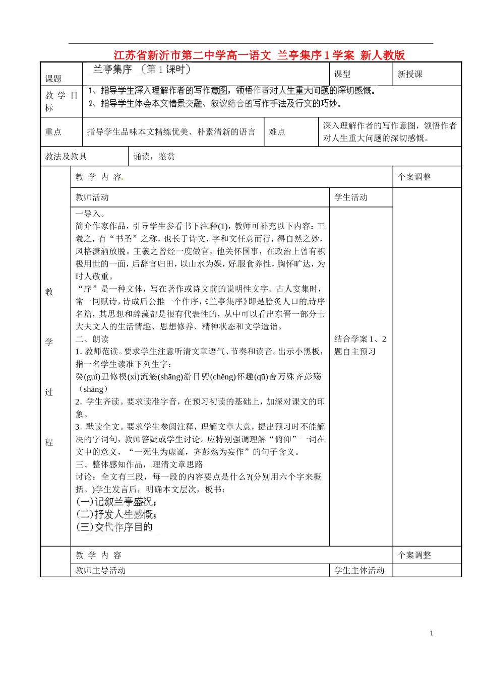 江苏省新沂市第二中学高一语文 兰亭集序1学案 新人教版_第1页