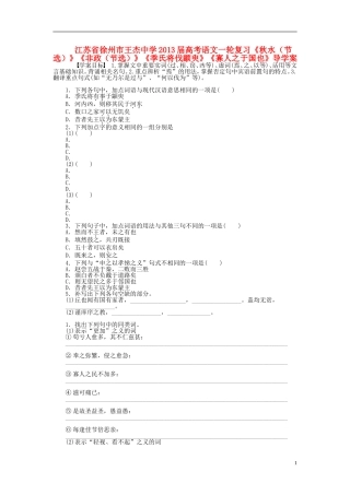 江苏省徐州市王杰中学2013届高考语文一轮复习《秋水（节选）》《非政（节选）》《季氏将伐颛臾》《寡人之于国也》导学案