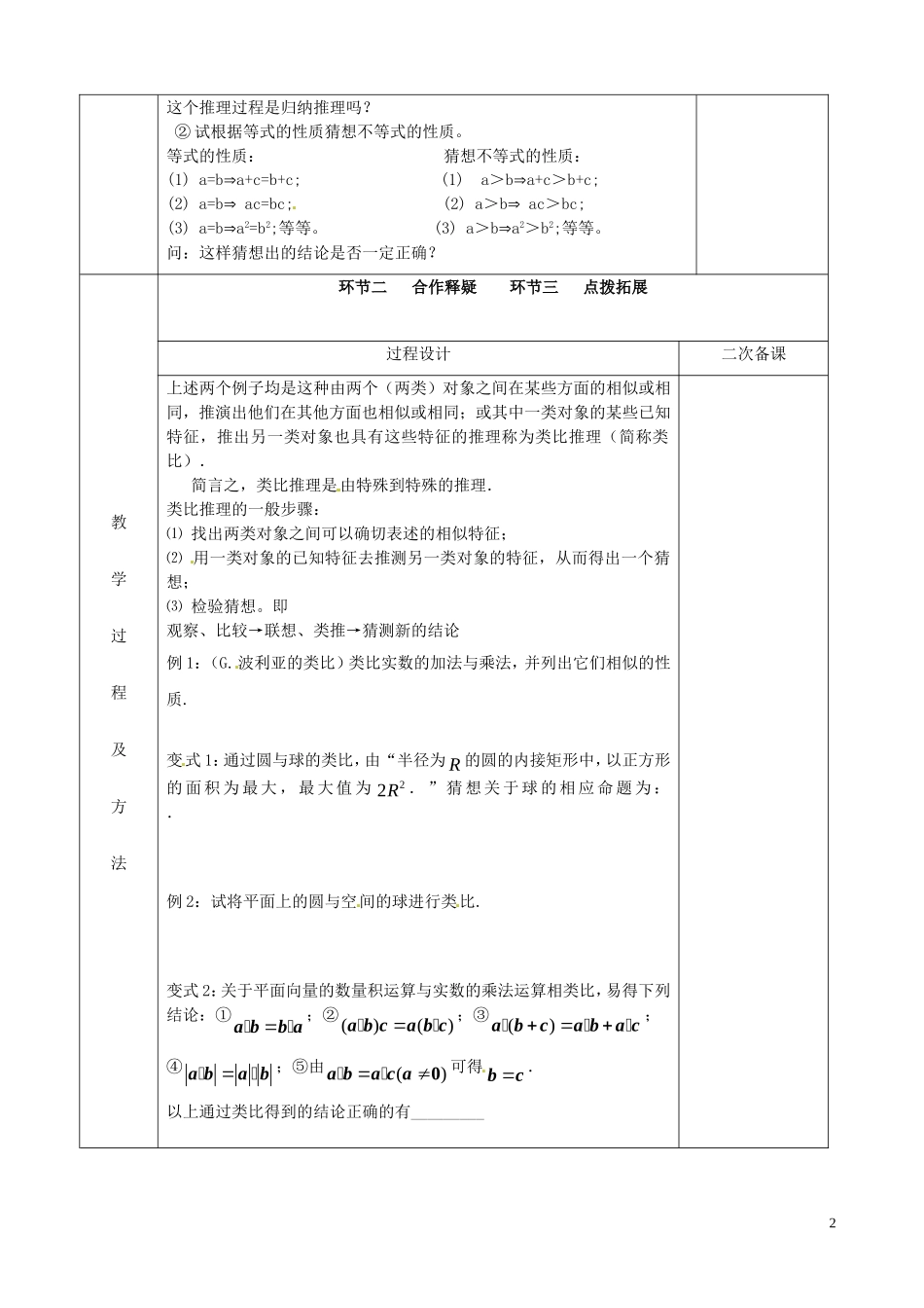 江苏省徐州市睢宁县菁华高级中学2014高中数学 2.1类比推理四步教学法教案 苏教版选修2-2_第2页