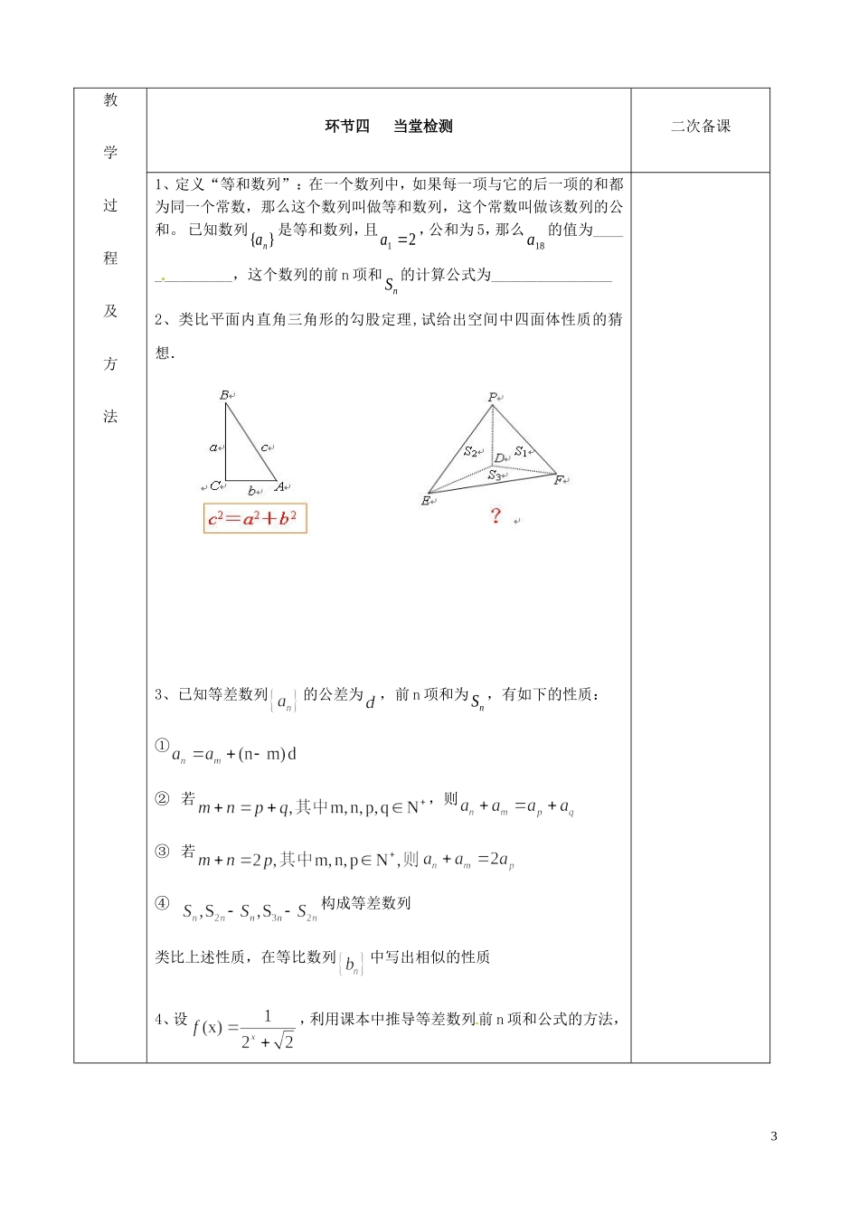江苏省徐州市睢宁县菁华高级中学2014高中数学 2.1类比推理四步教学法教案 苏教版选修2-2_第3页