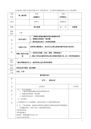 江苏省徐州市睢宁县菁华高级中学2014高中数学 2.1类比推理四步教学法教案 苏教版选修2-2