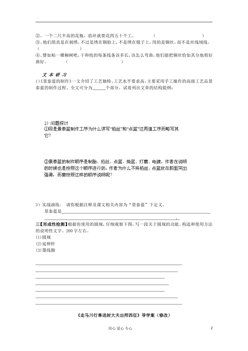 江苏省扬州市安宜高级中学高二B部语文《景泰蓝的制作》导学案_第2页