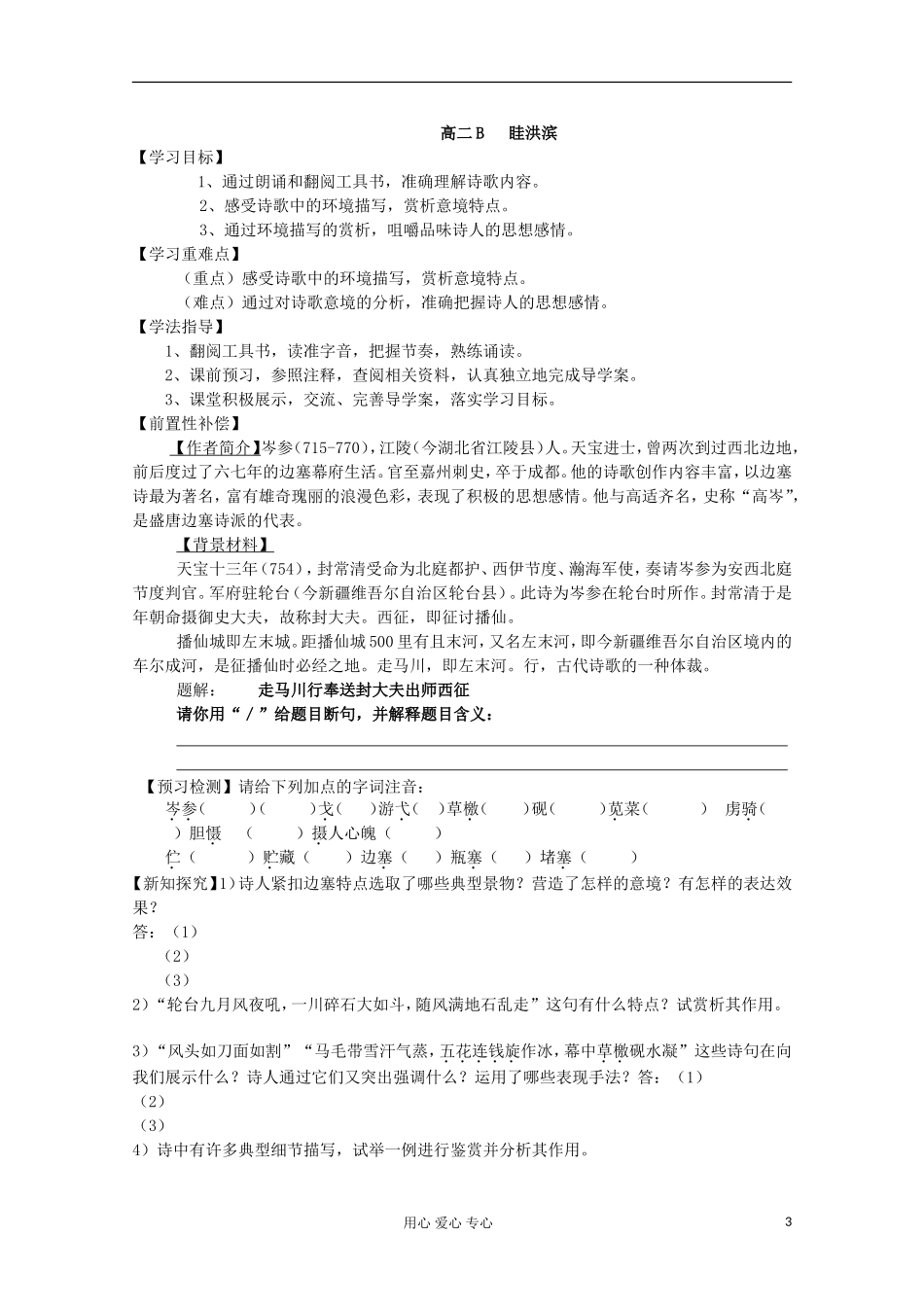 江苏省扬州市安宜高级中学高二B部语文《景泰蓝的制作》导学案_第3页