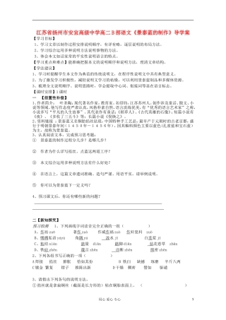 江苏省扬州市安宜高级中学高二B部语文《景泰蓝的制作》导学案