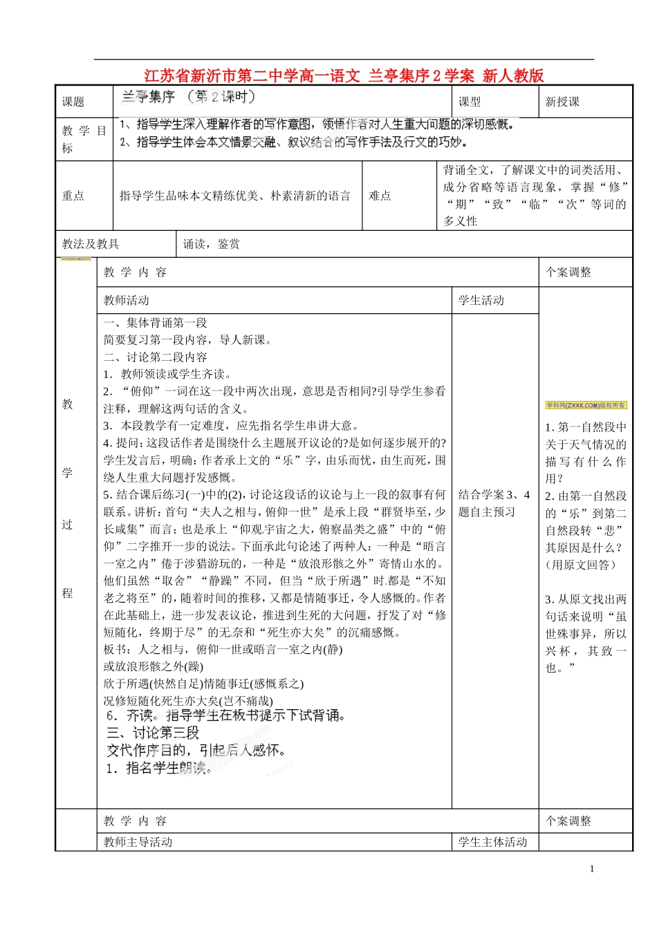 江苏省新沂市第二中学高一语文 兰亭集序2学案 新人教版_第1页