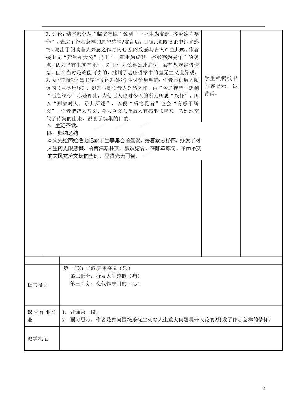 江苏省新沂市第二中学高一语文 兰亭集序2学案 新人教版_第2页