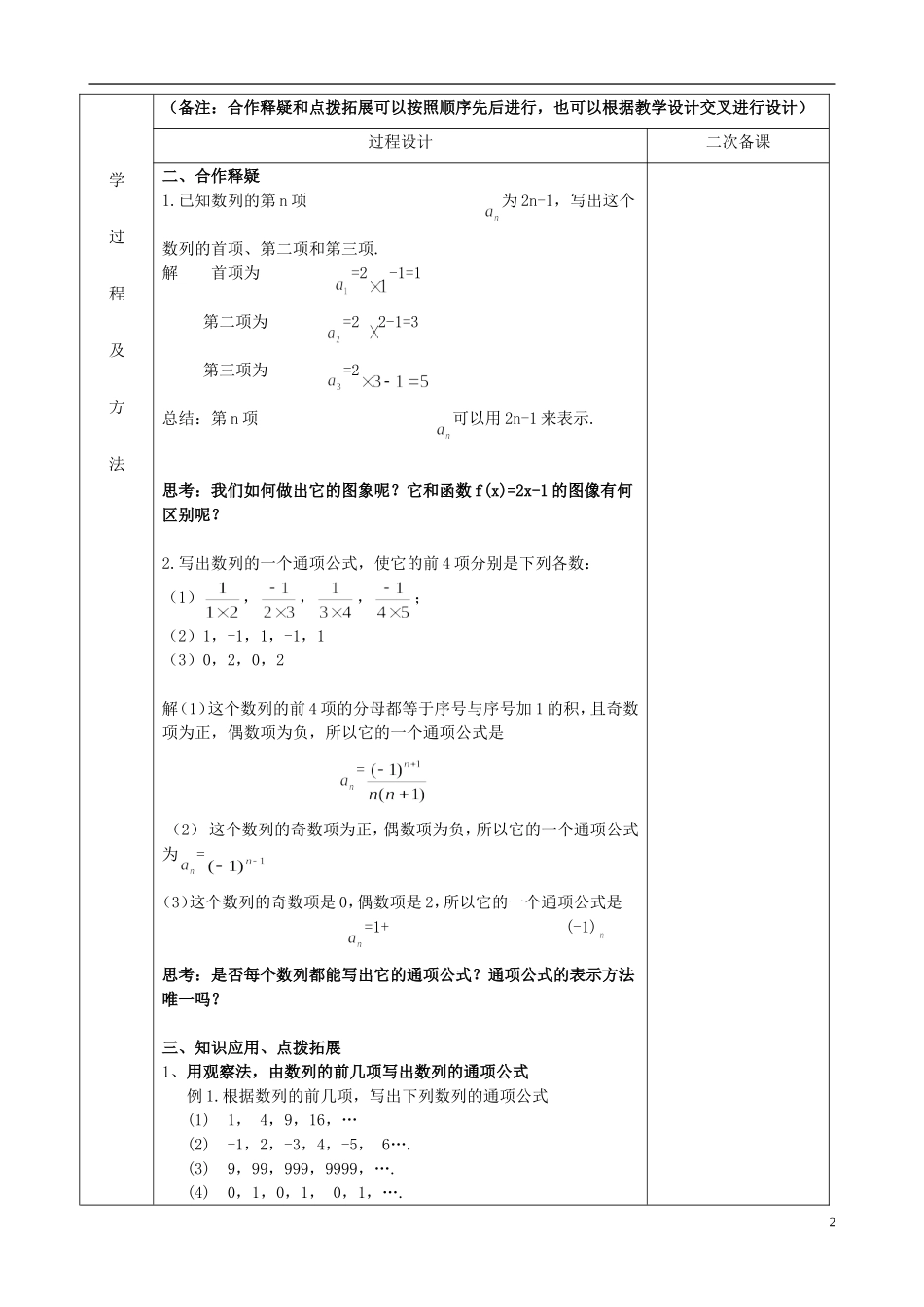 江苏省徐州市睢宁县菁华高级中学2014高中数学 2.1数列四步教学法教案 苏教版必修5_第2页