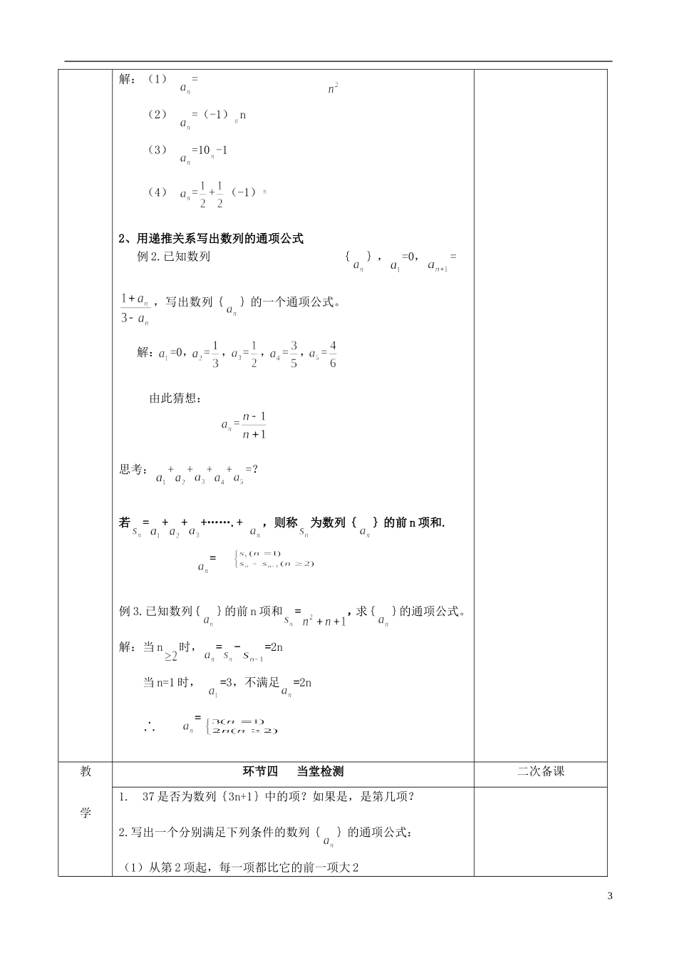 江苏省徐州市睢宁县菁华高级中学2014高中数学 2.1数列四步教学法教案 苏教版必修5_第3页