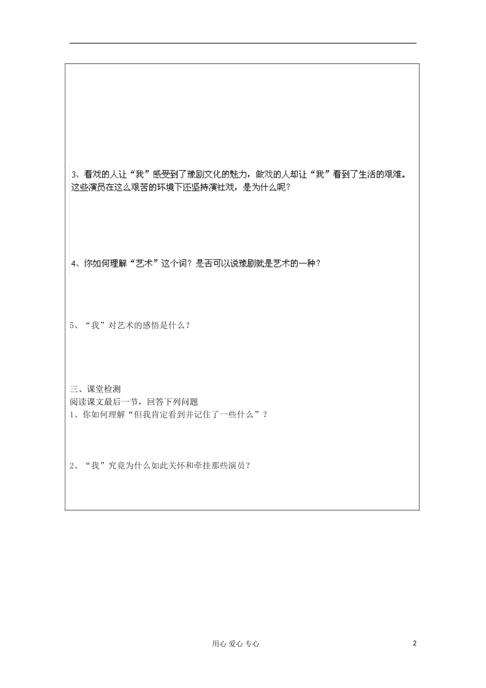 江苏省扬州市安宜高级中学高二B部语文《看社戏》导学案_第2页