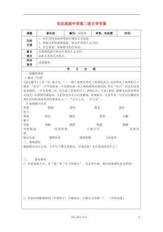 江苏省扬州市安宜高级中学高二B部语文《看社戏》导学案
