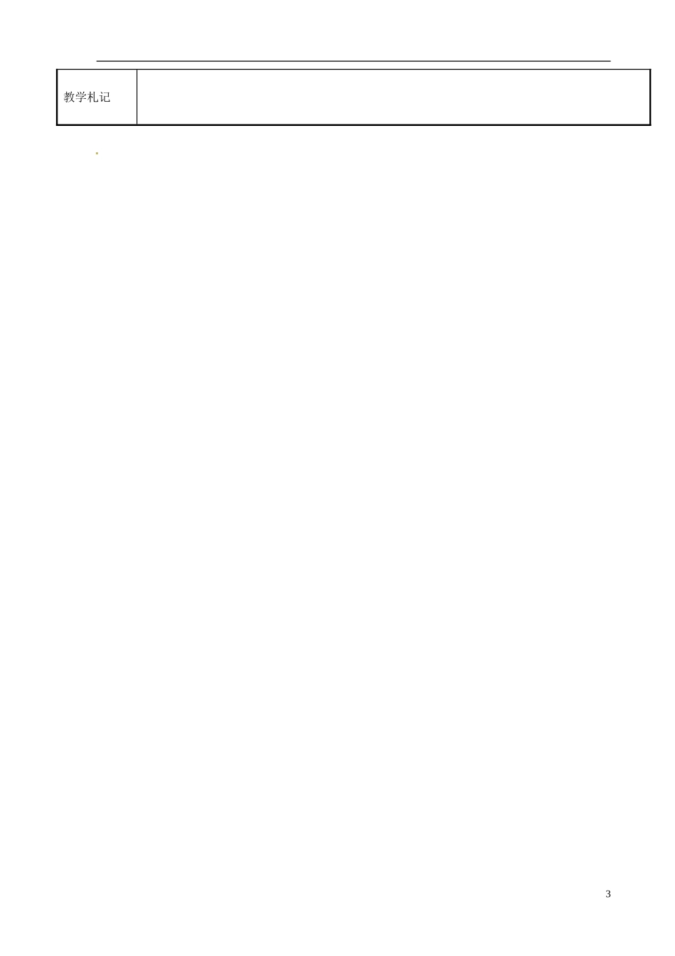 江苏省新沂市第二中学高一语文 琵琶行1学案 新人教版_第3页