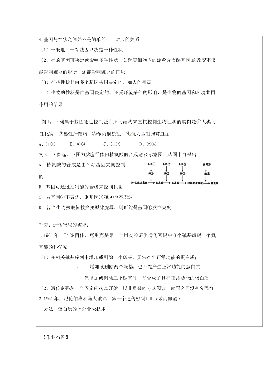 江苏省江阴市成化高级中学2014届高考生物一轮复习 第4章 基因的表达教案 新人教版必修2_第3页
