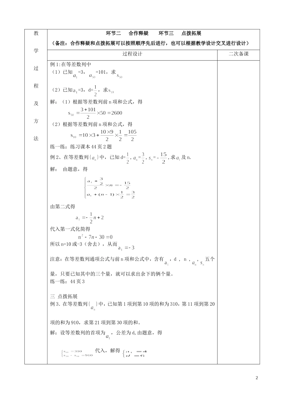 江苏省徐州市睢宁县菁华高级中学2014高中数学 2.2 等差求和四步教学法教案（1）苏教版必修5_第2页