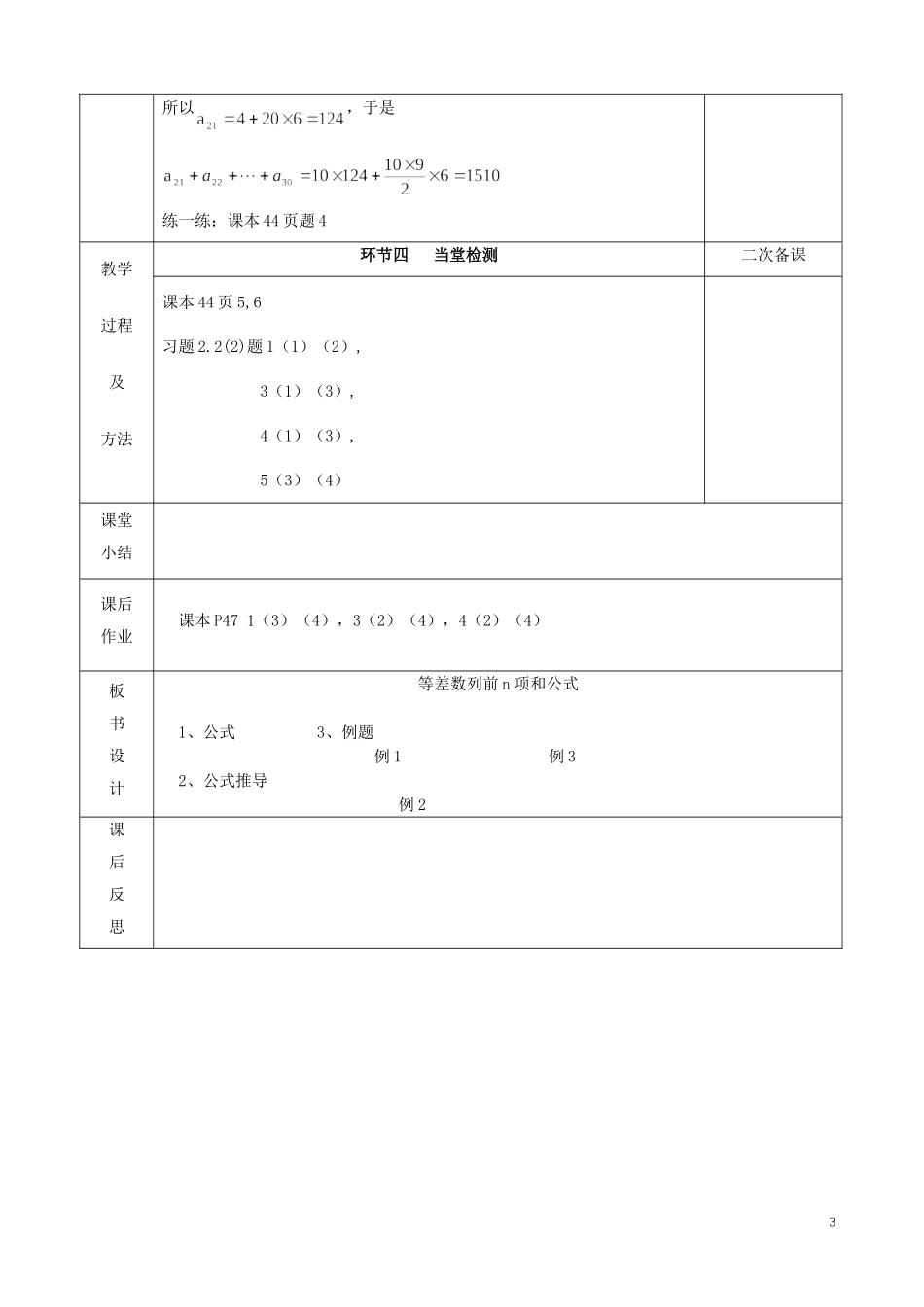 江苏省徐州市睢宁县菁华高级中学2014高中数学 2.2 等差求和四步教学法教案（1）苏教版必修5_第3页
