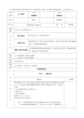江苏省徐州市睢宁县菁华高级中学2014高中数学 2.2 等差求和四步教学法教案（1）苏教版必修5