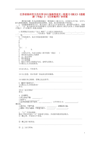 江苏省徐州市王杰中学2013届高考语文一轮复习《渔父》《逍遥游（节选）》《兰亭集序》导学案