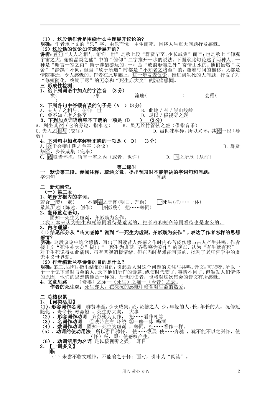 江苏省扬州市安宜高级中学高二B部语文《兰亭集序》导学案_第2页