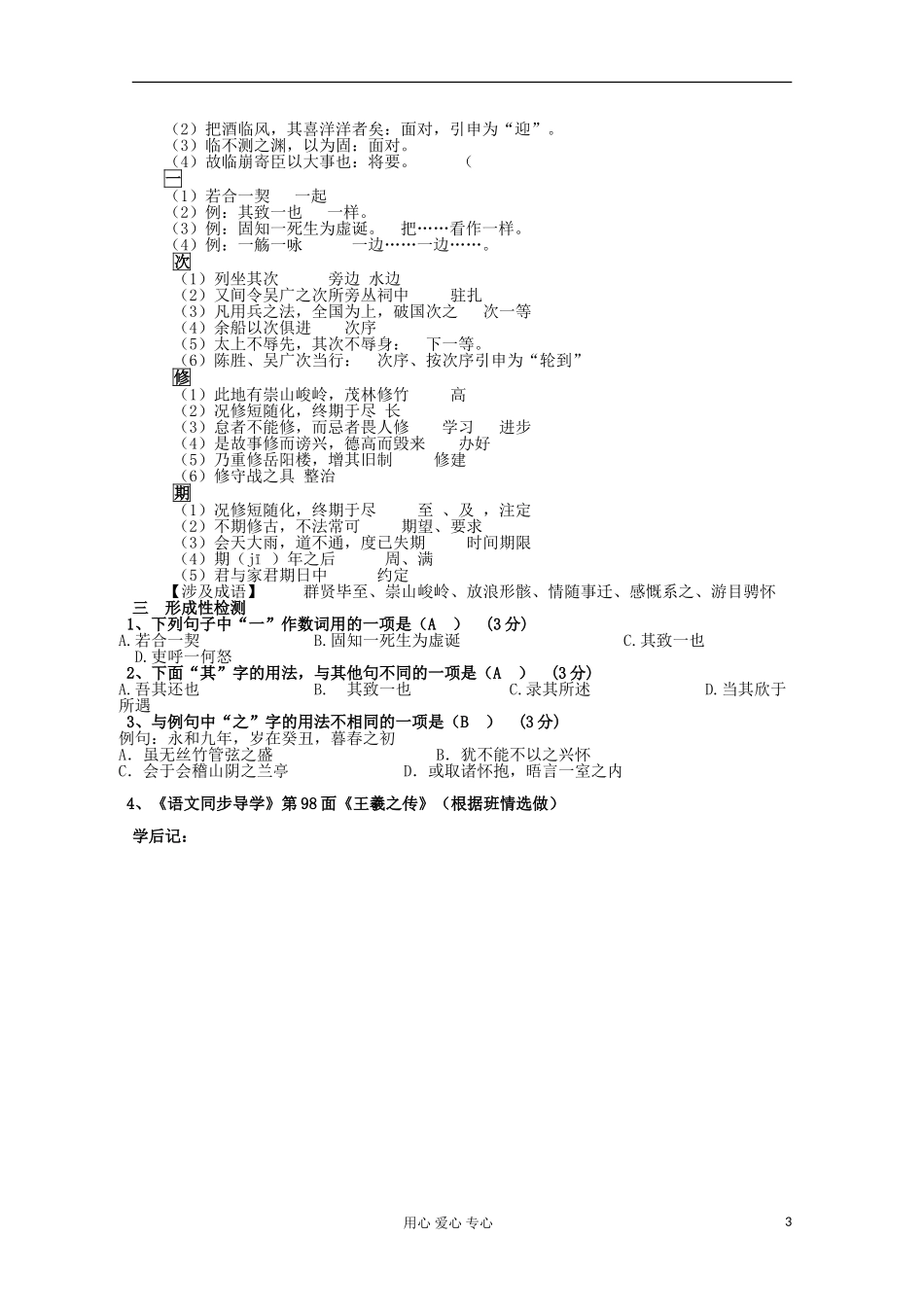 江苏省扬州市安宜高级中学高二B部语文《兰亭集序》导学案_第3页