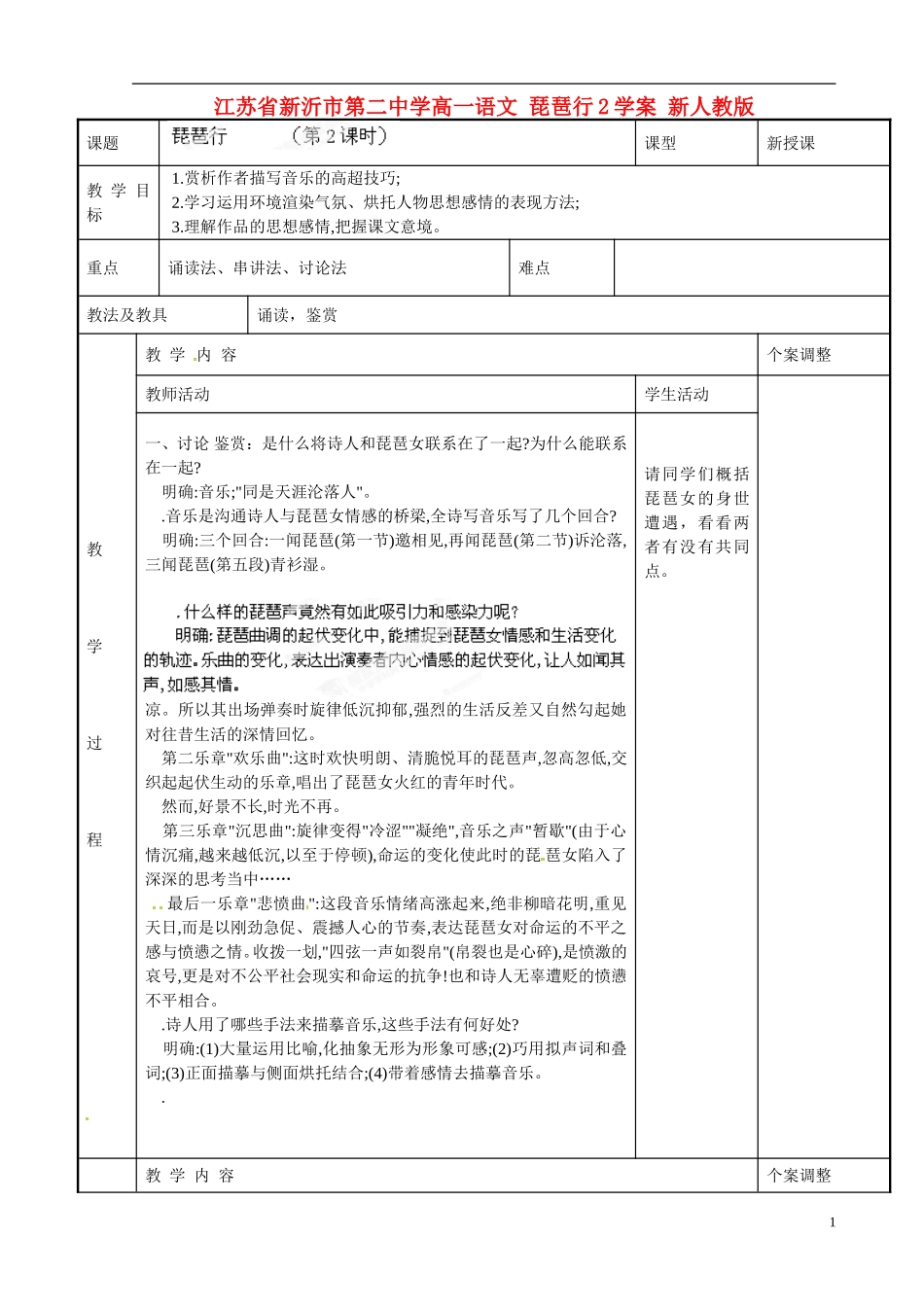 江苏省新沂市第二中学高一语文 琵琶行2学案 新人教版_第1页