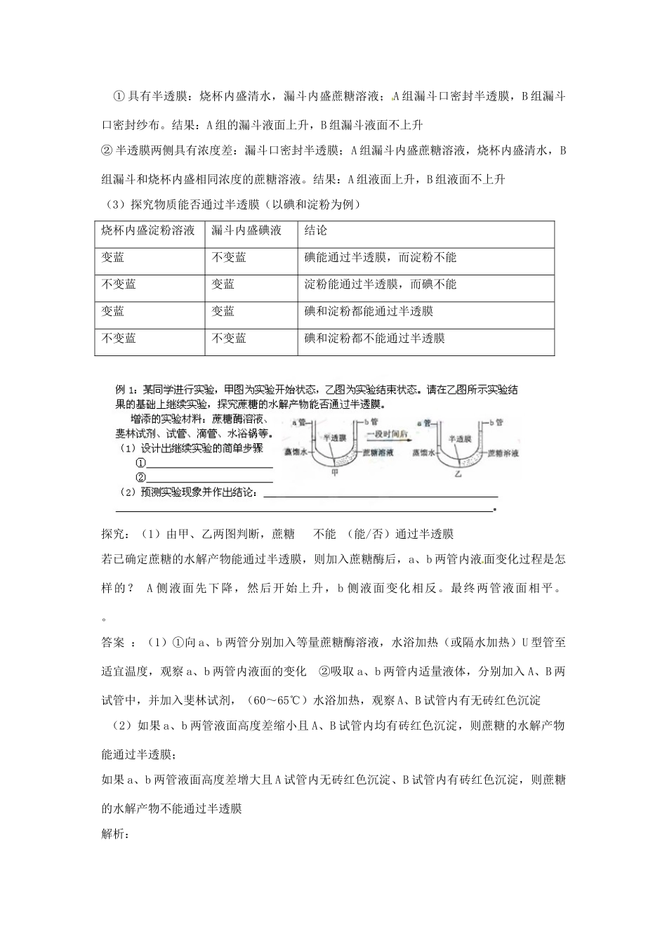 江苏省江阴市成化高级中学2014届高考生物一轮复习 第4章 细胞物质的输入输出教案 新人教版必修1_第3页