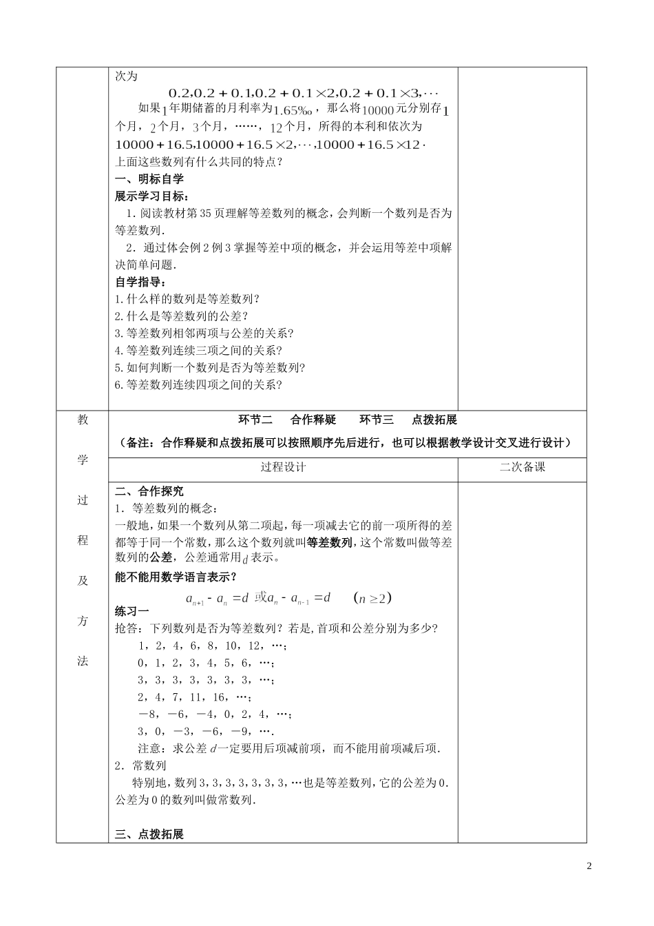 江苏省徐州市睢宁县菁华高级中学2014高中数学 2.2 等差数列的概念四步教学法教案 苏教版必修5_第2页