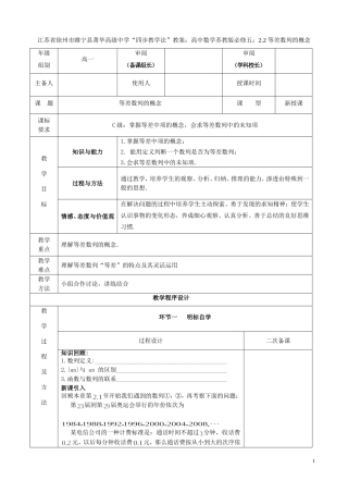 江苏省徐州市睢宁县菁华高级中学2014高中数学 2.2 等差数列的概念四步教学法教案 苏教版必修5