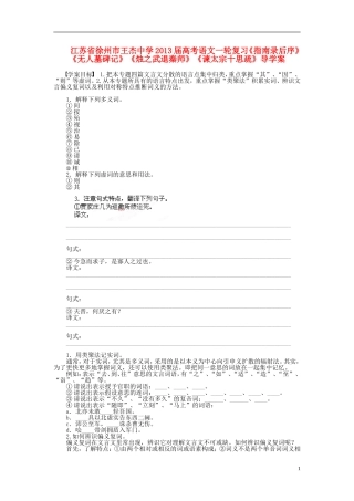 江苏省徐州市王杰中学2013届高考语文一轮复习《指南录后序》《无人墓碑记》《烛之武退秦师》《谏太宗十思疏》导学案