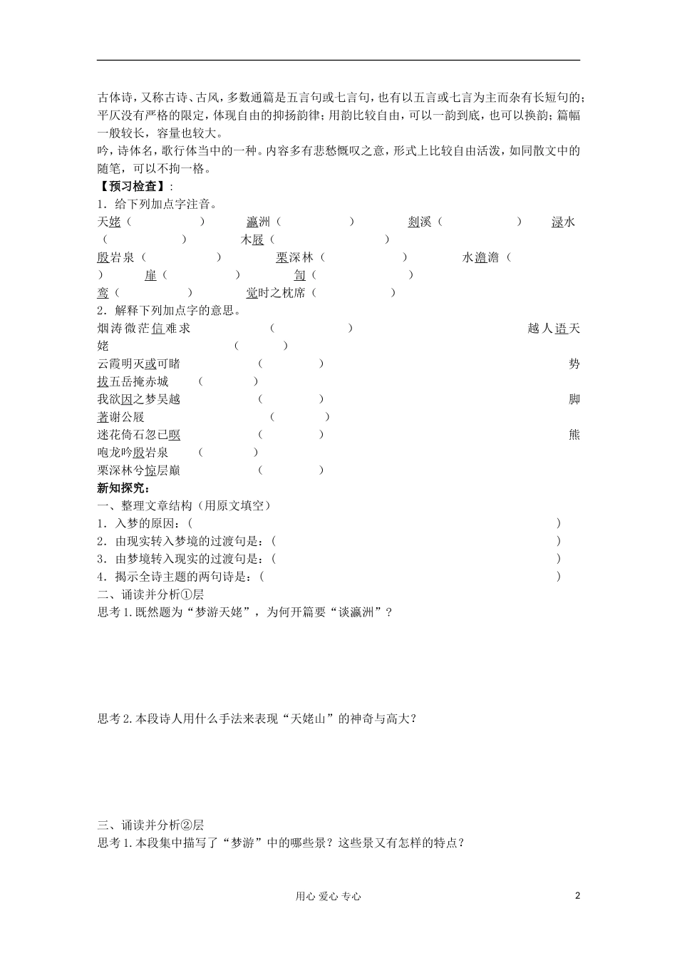 江苏省扬州市安宜高级中学高二B部语文《梦游天姥吟留别》导学案_第2页