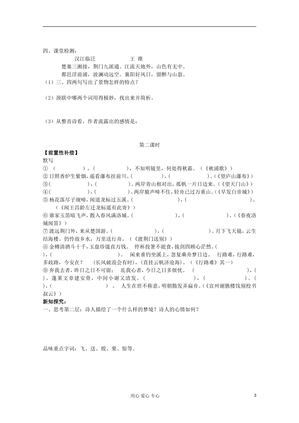 江苏省扬州市安宜高级中学高二B部语文《梦游天姥吟留别》导学案_第3页