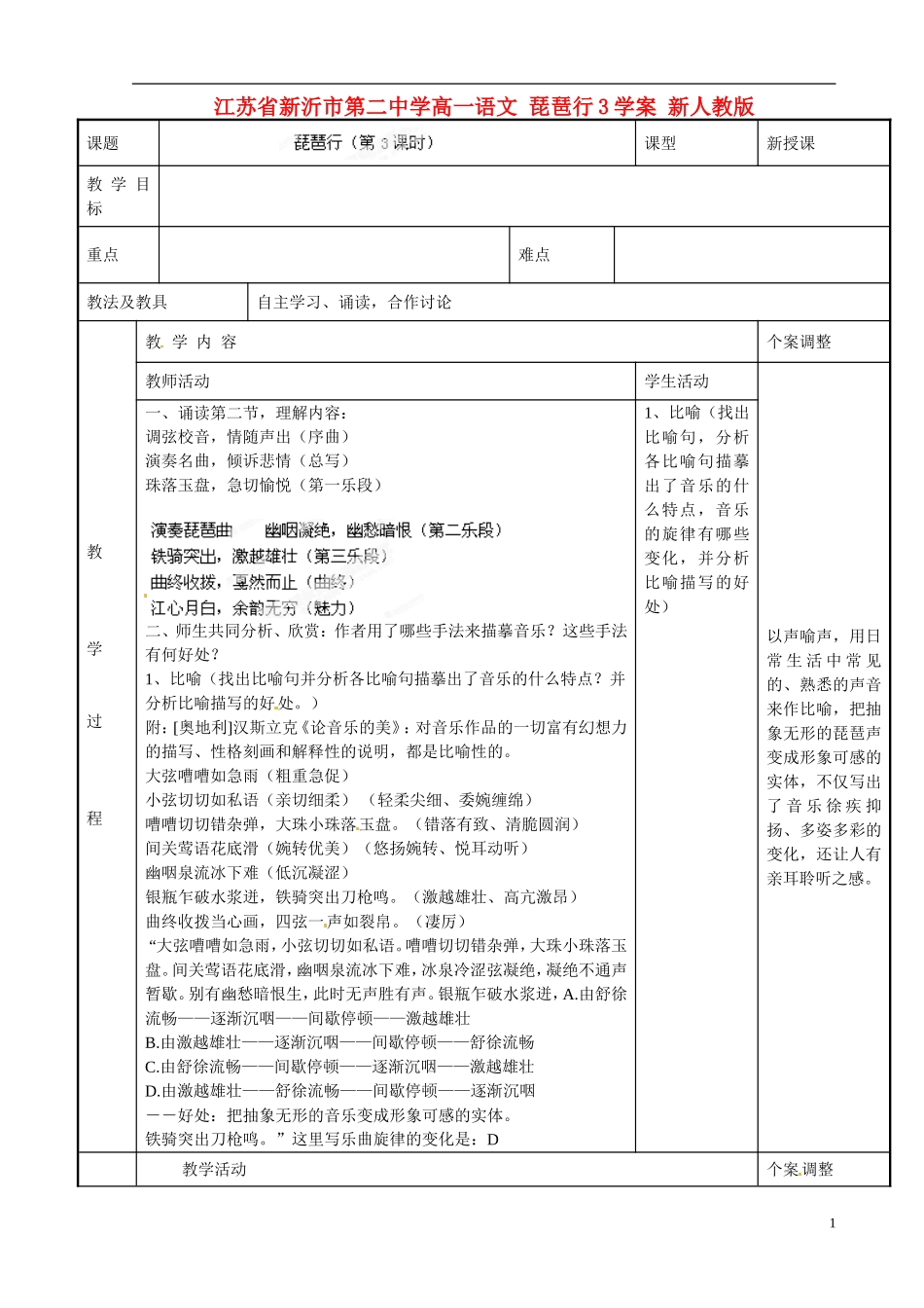 江苏省新沂市第二中学高一语文 琵琶行3学案 新人教版_第1页