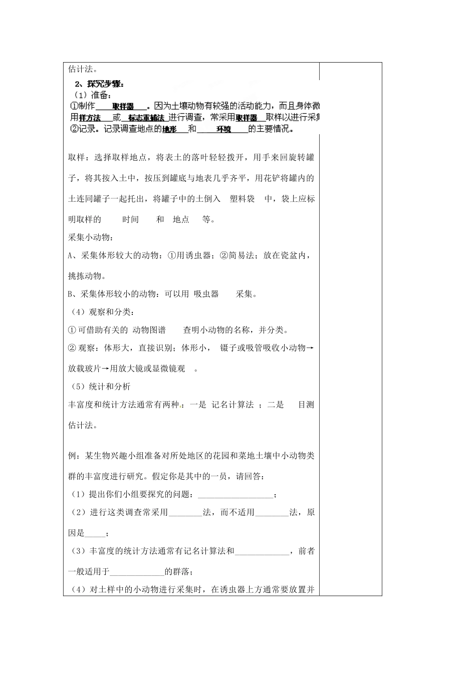 江苏省江阴市成化高级中学2014届高考生物一轮复习 第4章 种群和群落教案 新人教版必修3_第2页